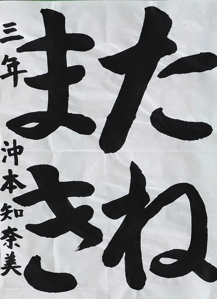 沖本 知奈美さん