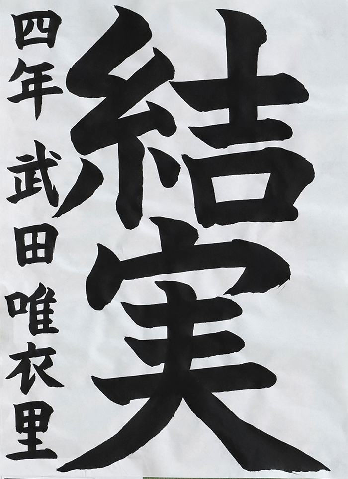 武田 唯衣里さん