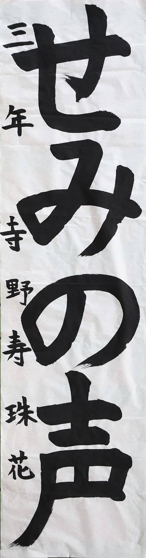 寺野 寿珠花さん