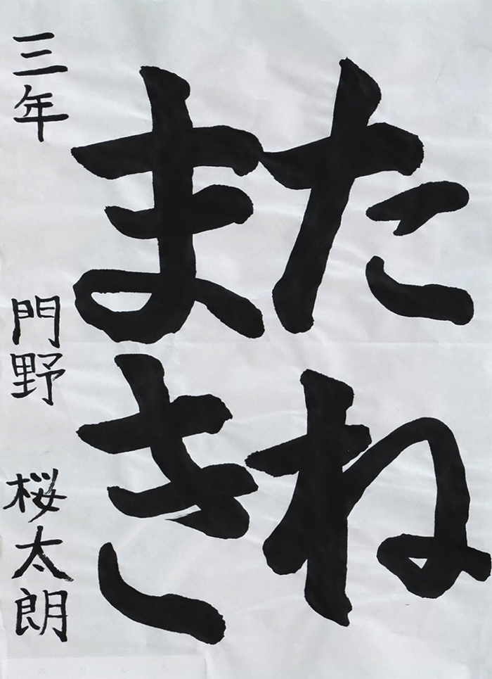 門野 桜太朗さん