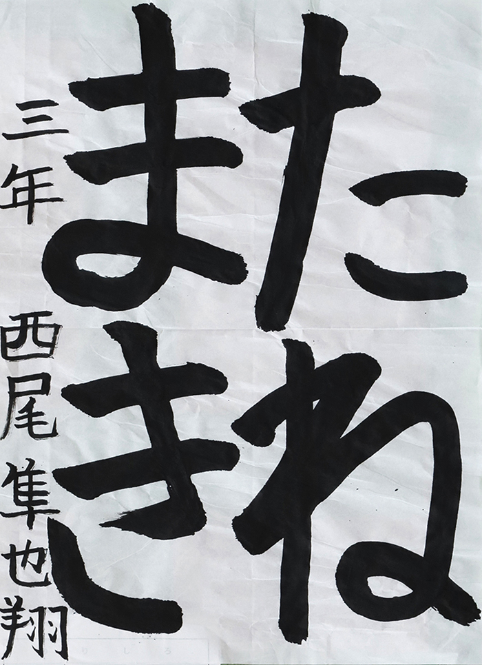 西尾 隼也翔さん