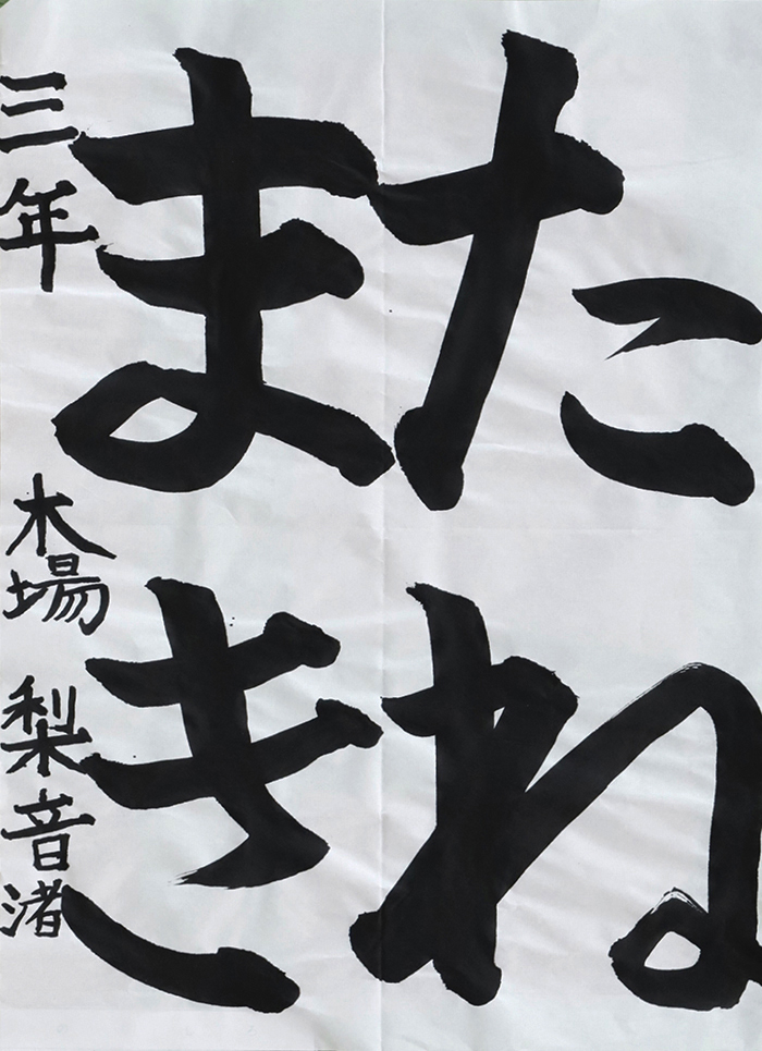 木場 梨音渚さん