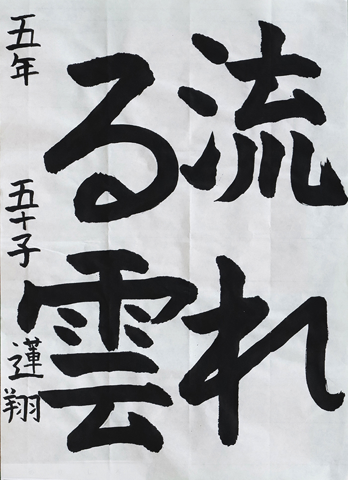 五十子 蓮翔さん