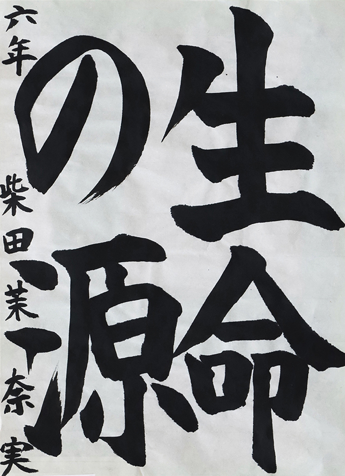 柴田 茉奈実さん