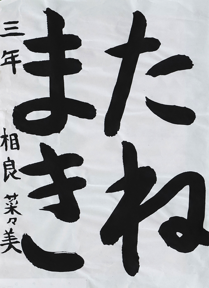 相良 菜々美さん