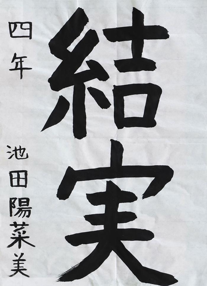 池田 陽菜美さん